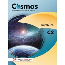 Cosmos C2 Udžbenik