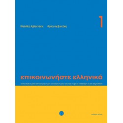 Communicate In Greek - 1 SB+CD 