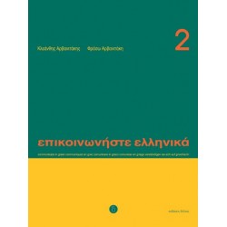 Communicate In Greek - 2 SB+CD 